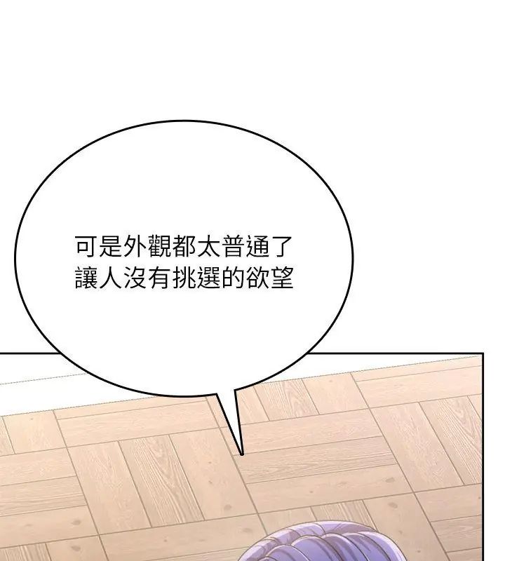 不一样的甜点 - 第5话 - page 102