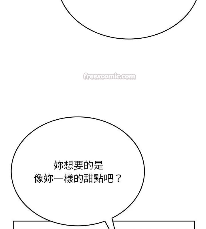 不一样的甜点 - 第5话 - page 105