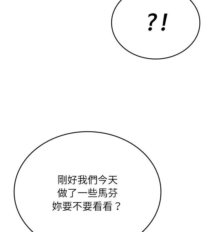 不一样的甜点 - 第5话 - page 108
