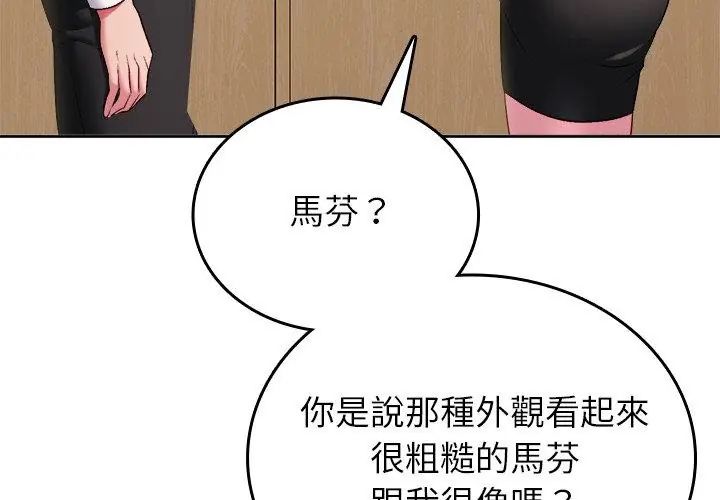 不一样的甜点 - 第5话 - page 110