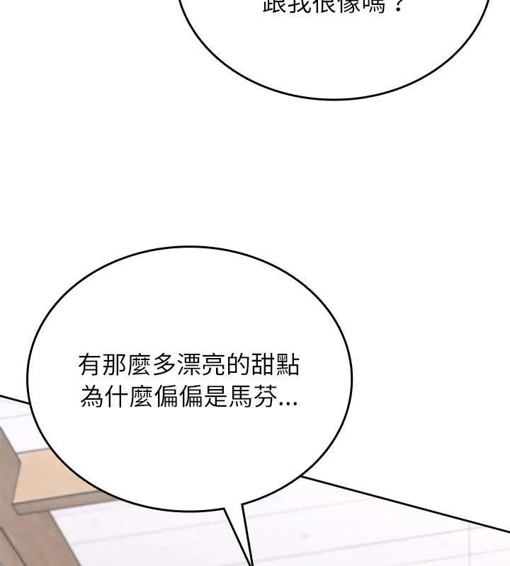不一样的甜点 - 第5话 - page 111