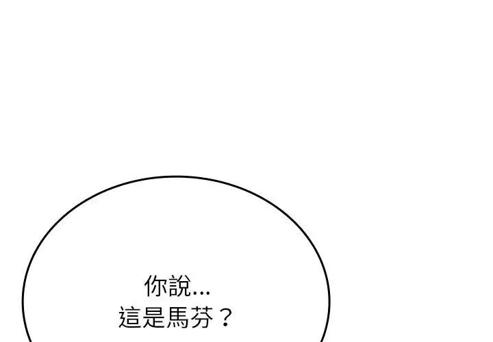 不一样的甜点 - 第5话 - page 116