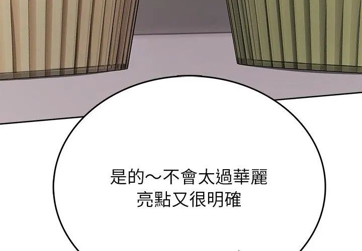 不一样的甜点 - 第5话 - page 119
