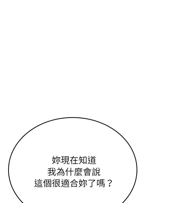 不一样的甜点 - 第5话 - page 121