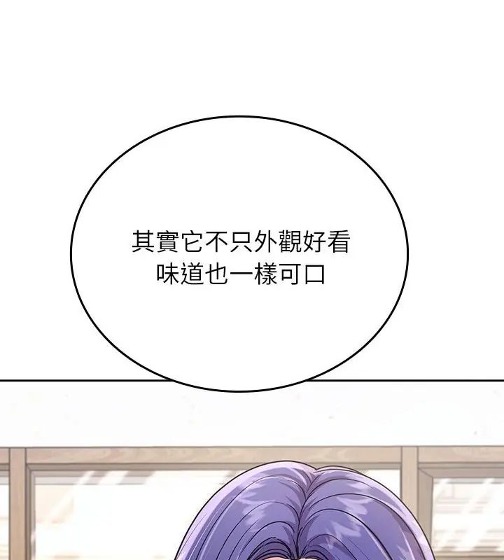 不一样的甜点 - 第5话 - page 124