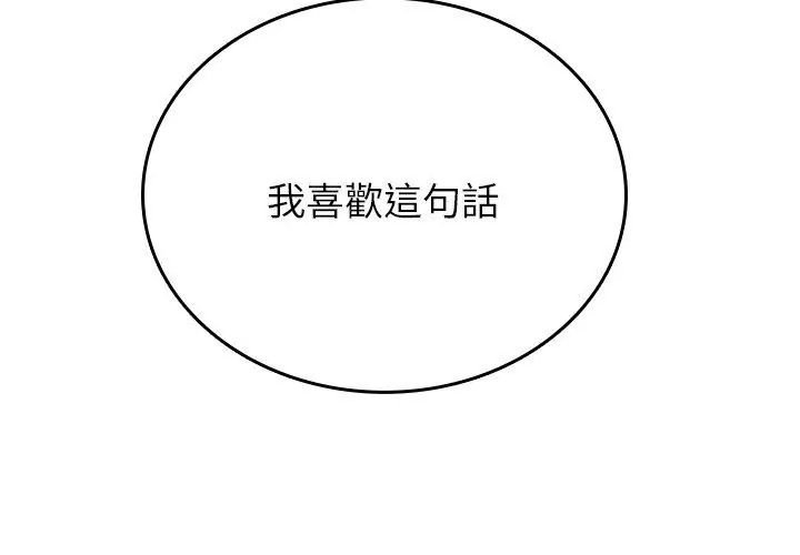 不一样的甜点 - 第5话 - page 128