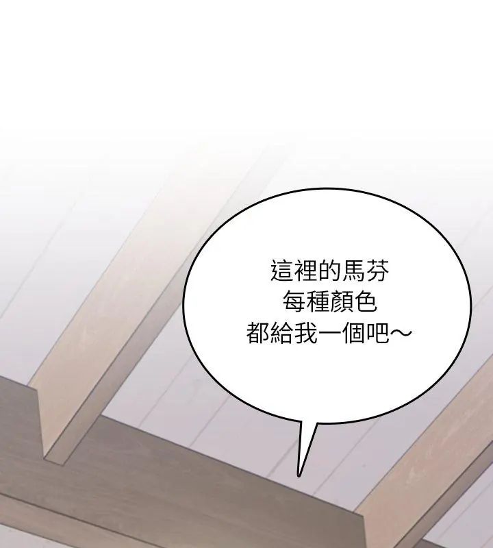 不一样的甜点 - 第5话 - page 129