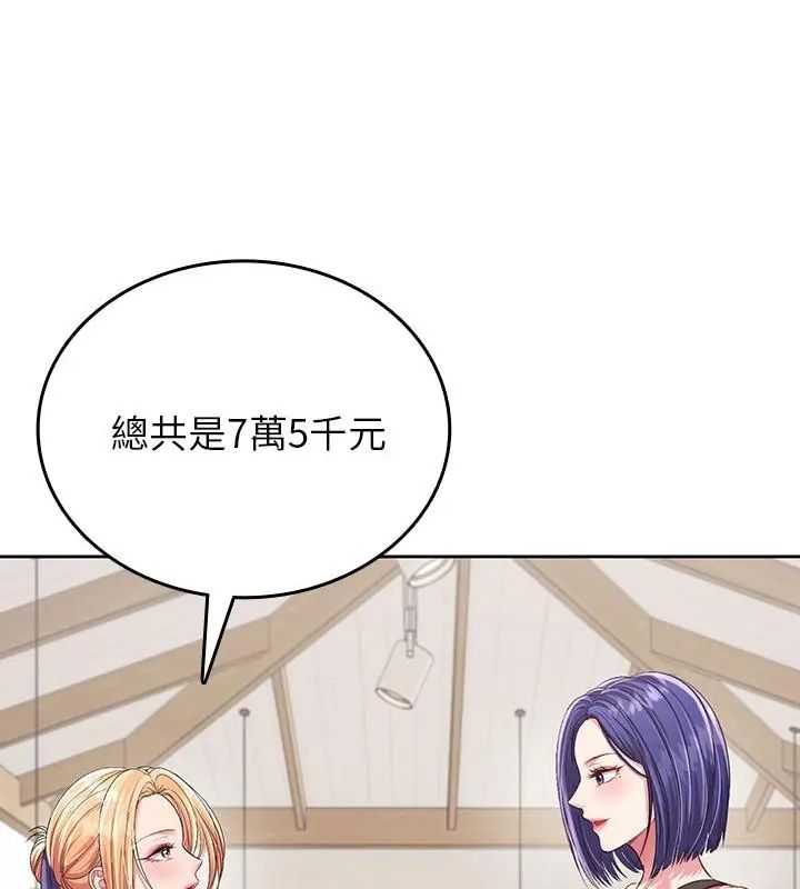 不一样的甜点 - 第5话 - page 136
