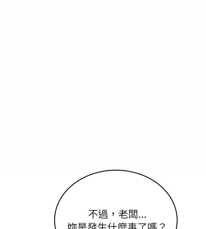 不一样的甜点 - 第5话 - page 139