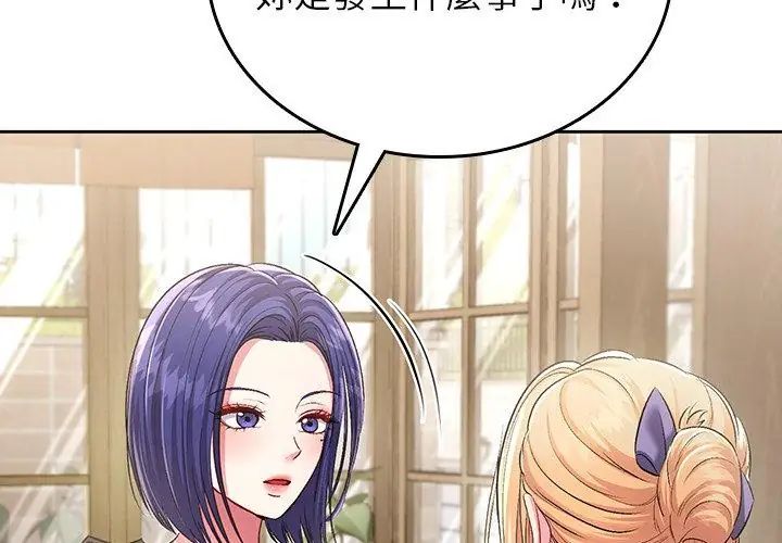 不一样的甜点 - 第5话 - page 140