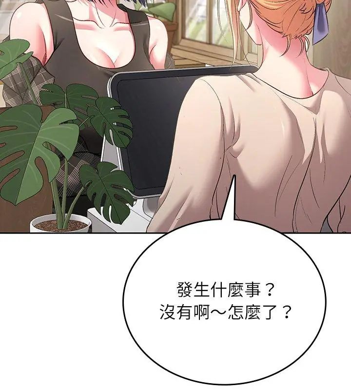 不一样的甜点 - 第5话 - page 141