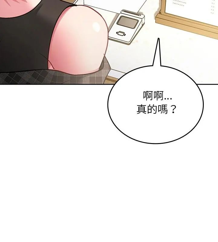 不一样的甜点 - 第5话 - page 145