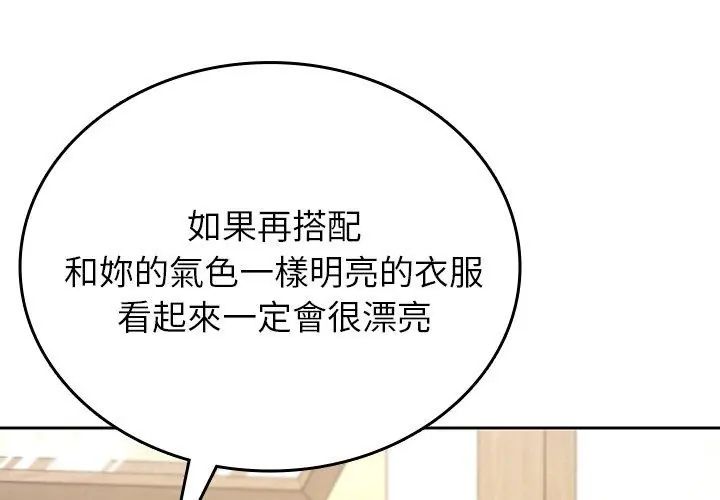 不一样的甜点 - 第5话 - page 146