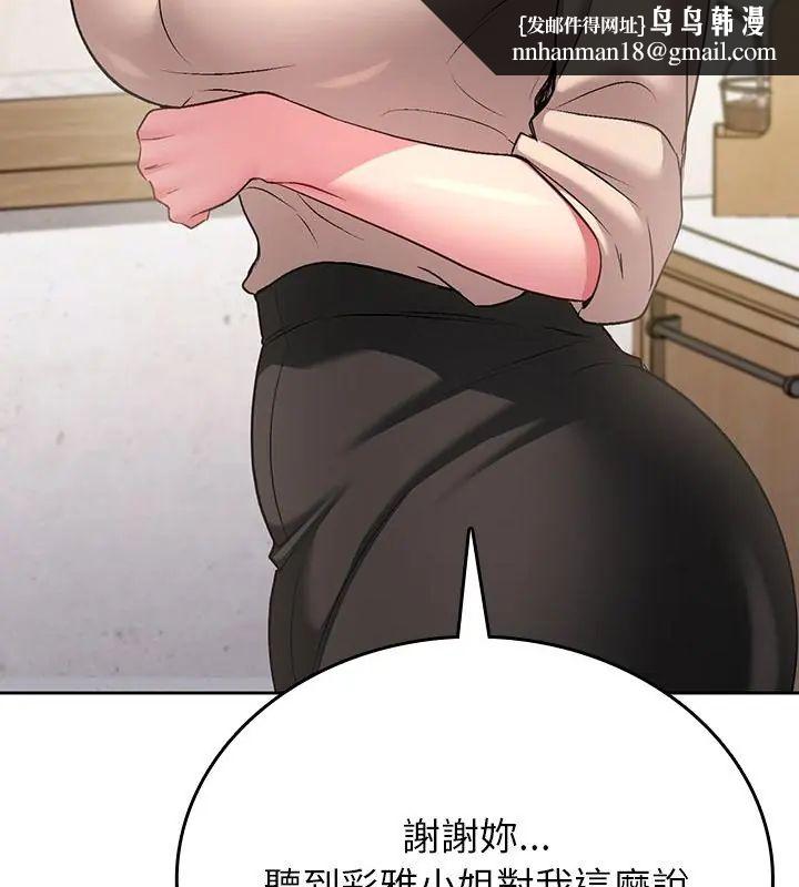 不一样的甜点 - 第5话 - page 148