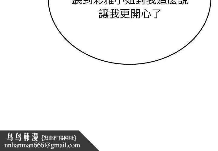 不一样的甜点 - 第5话 - page 149