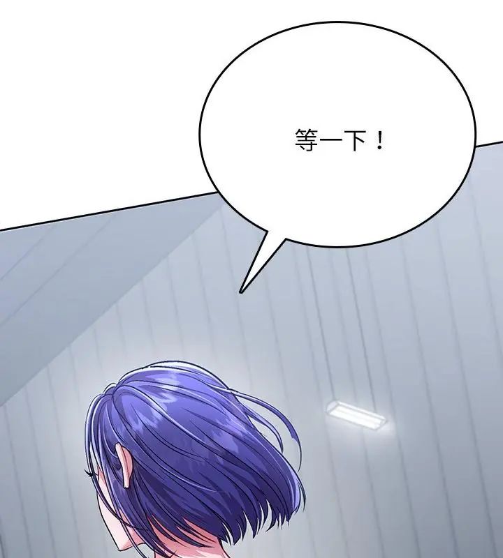 不一样的甜点 - 第5话 - page 175