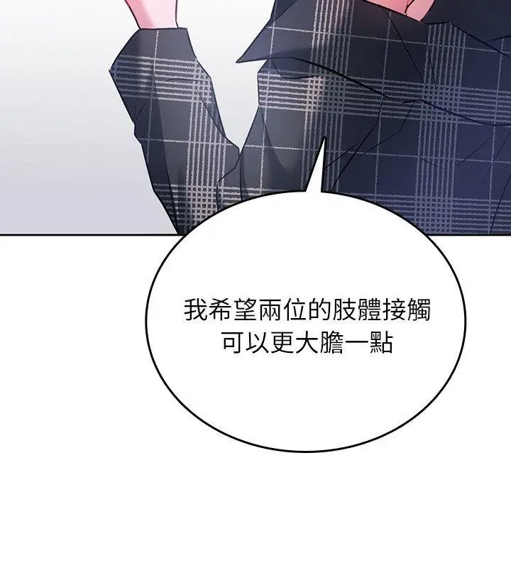 不一样的甜点 - 第5话 - page 189