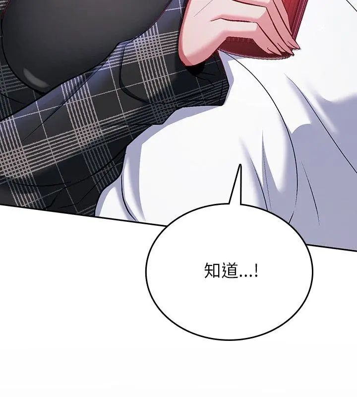 不一样的甜点 - 第5话 - page 201