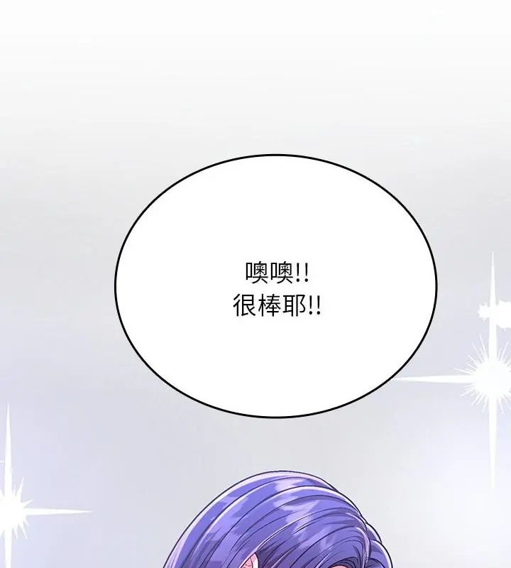 不一样的甜点 - 第5话 - page 202