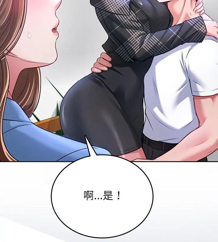 不一样的甜点 - 第5话 - page 207