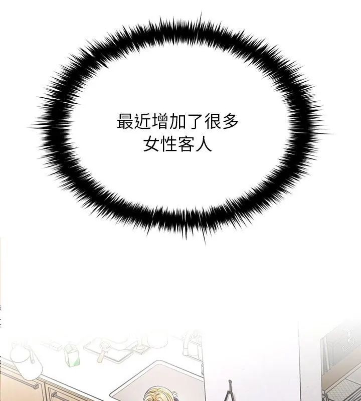 不一样的甜点 - 第5话 - page 222