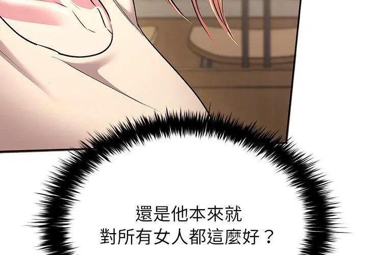 不一样的甜点 - 第5话 - page 230