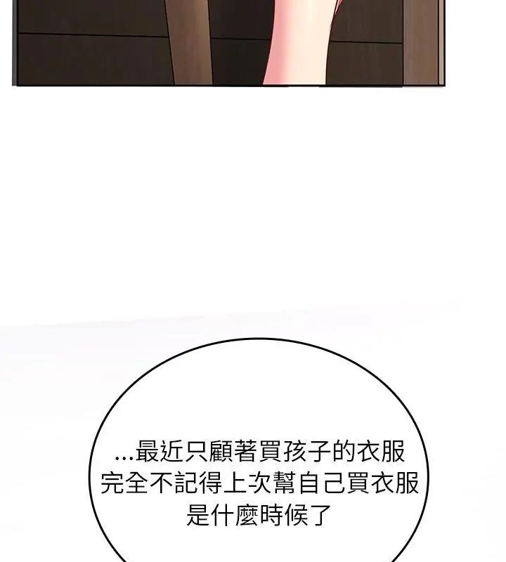 不一样的甜点 - 第5话 - page 235