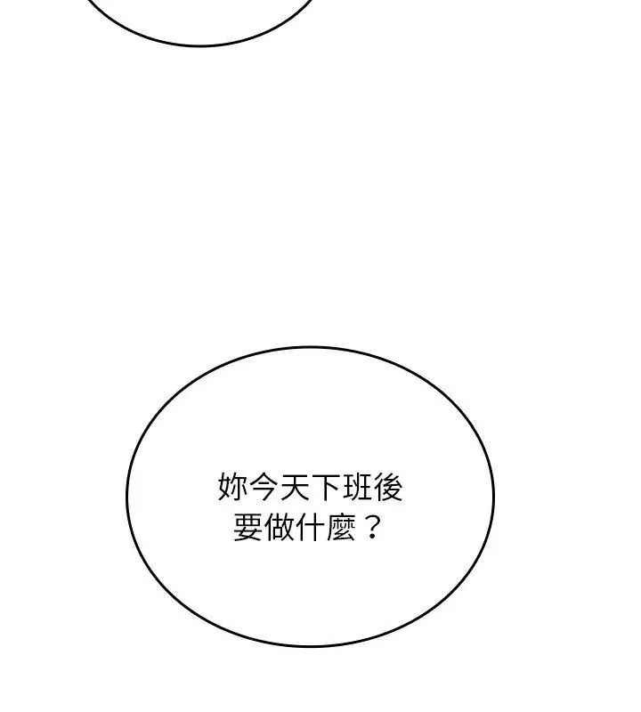 不一样的甜点 - 第5话 - page 243