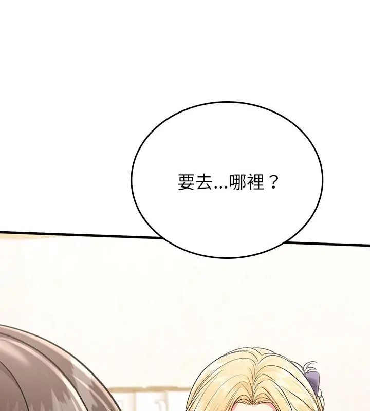 不一样的甜点 - 第5话 - page 247