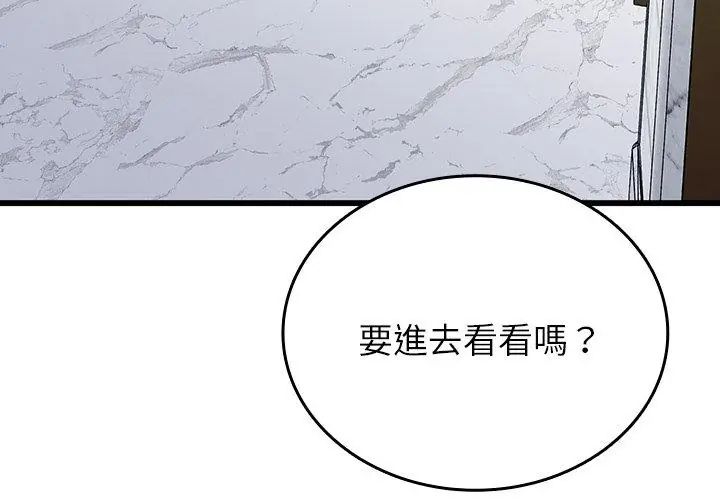 不一样的甜点 - 第5话 - page 257