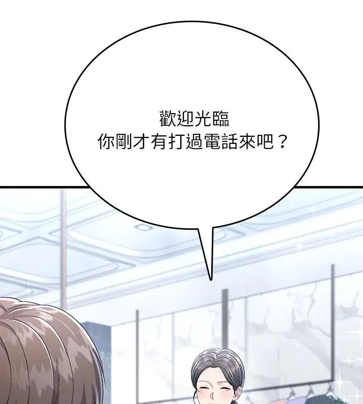 不一样的甜点 - 第5话 - page 259