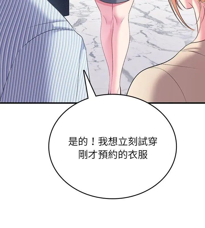 不一样的甜点 - 第5话 - page 261