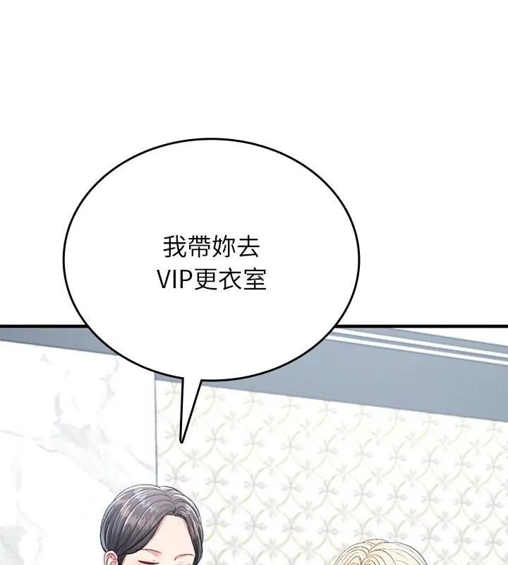 不一样的甜点 - 第5话 - page 262