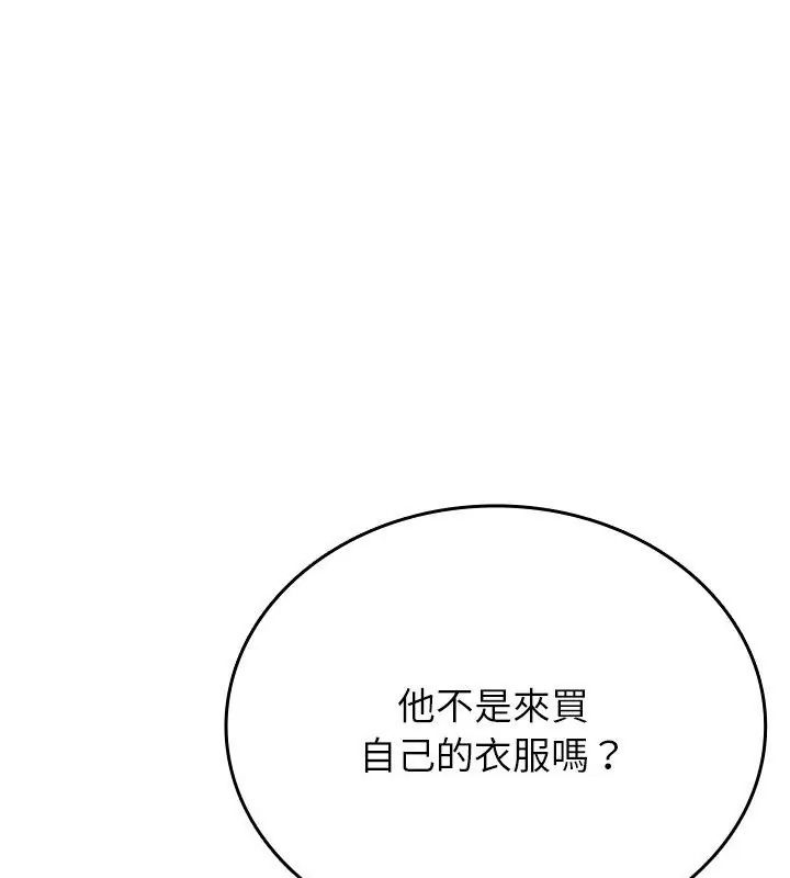 不一样的甜点 - 第5话 - page 267