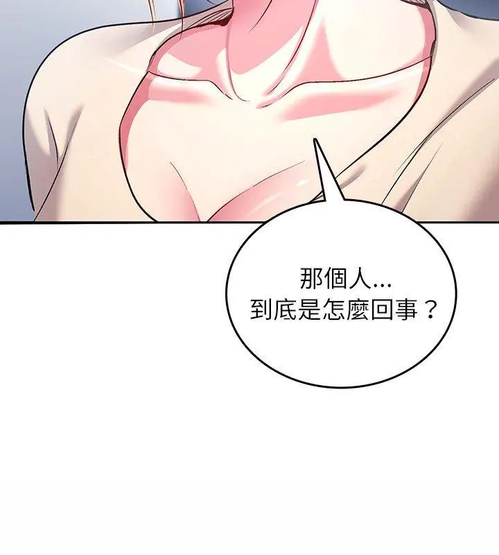 不一样的甜点 - 第5话 - page 273