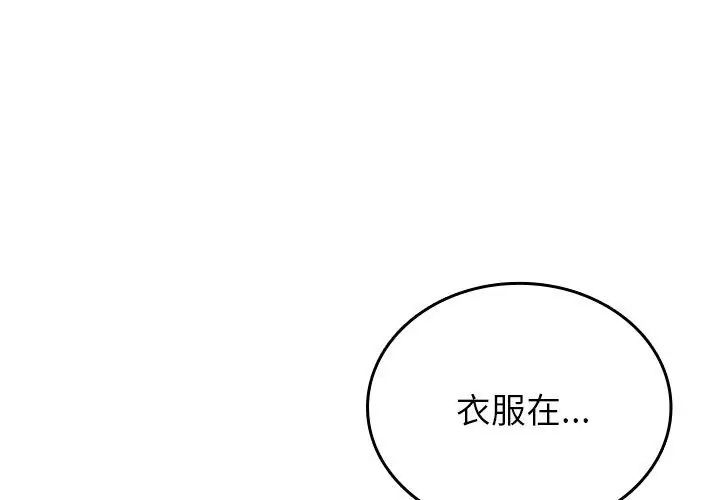 不一样的甜点 - 第5话 - page 278