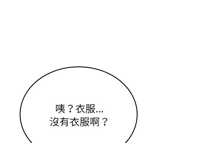 不一样的甜点 - 第5话 - page 281