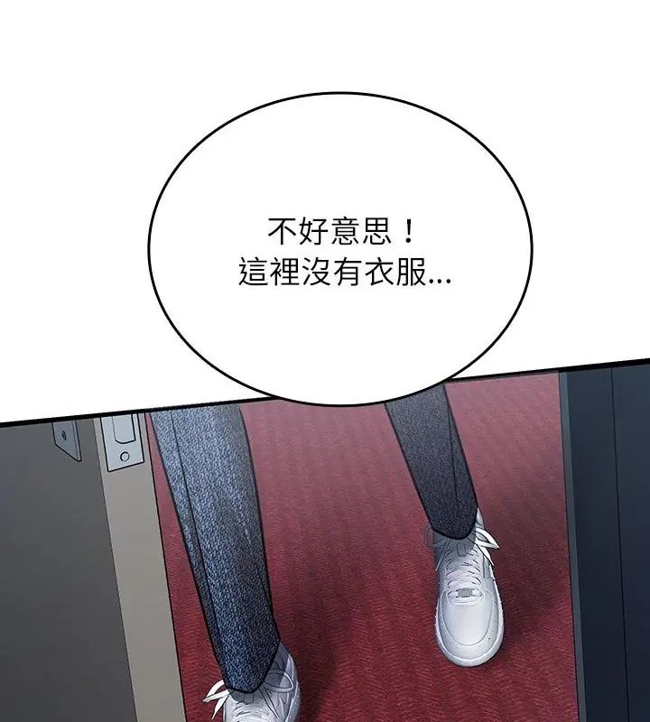 不一样的甜点 - 第5话 - page 283