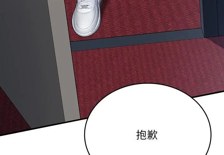 不一样的甜点 - 第5话 - page 284
