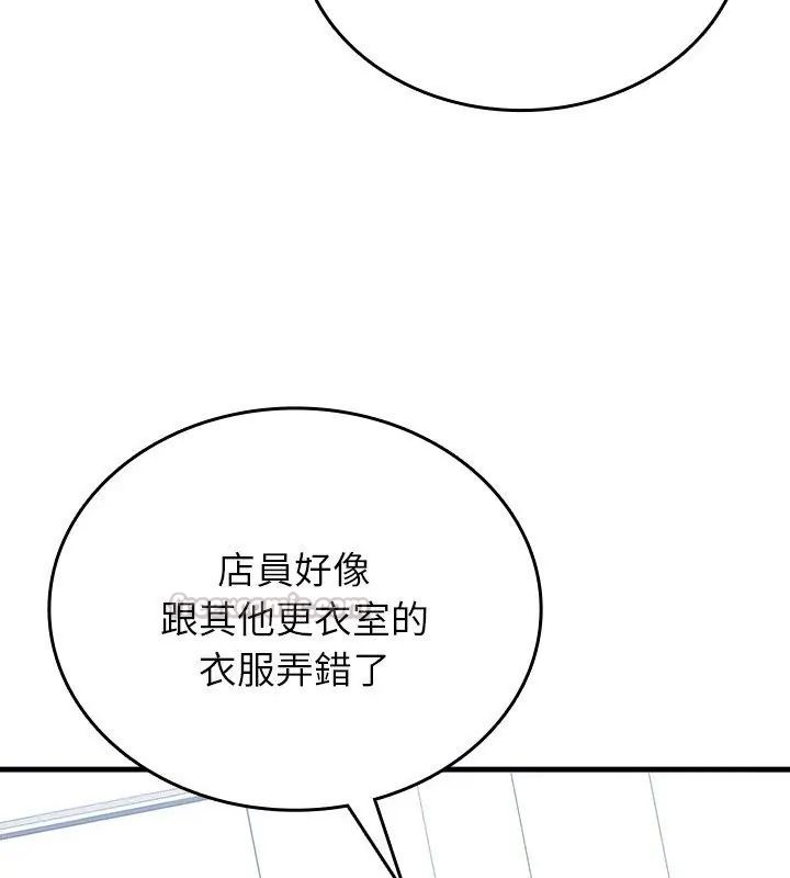 不一样的甜点 - 第5话 - page 285