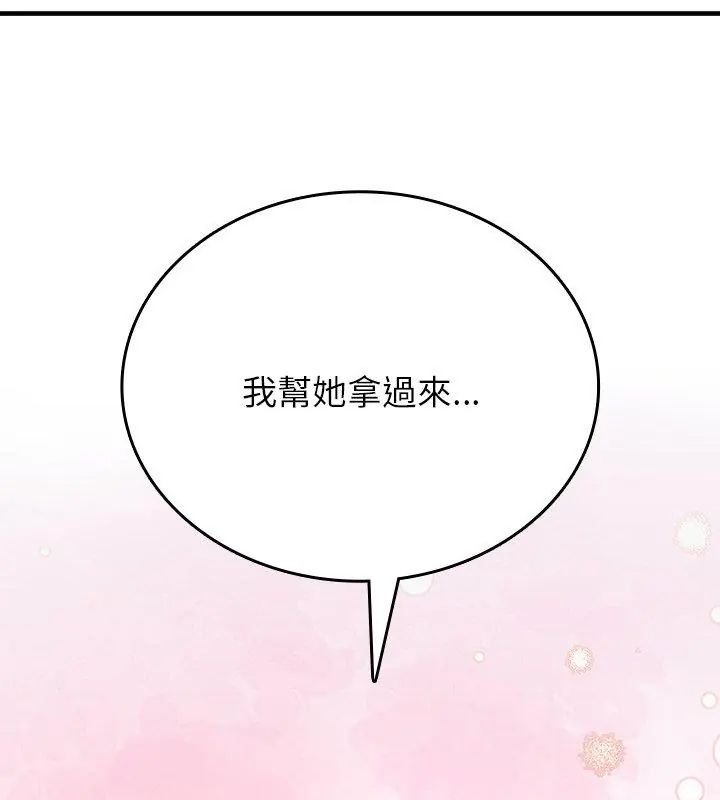 不一样的甜点 - 第5话 - page 288
