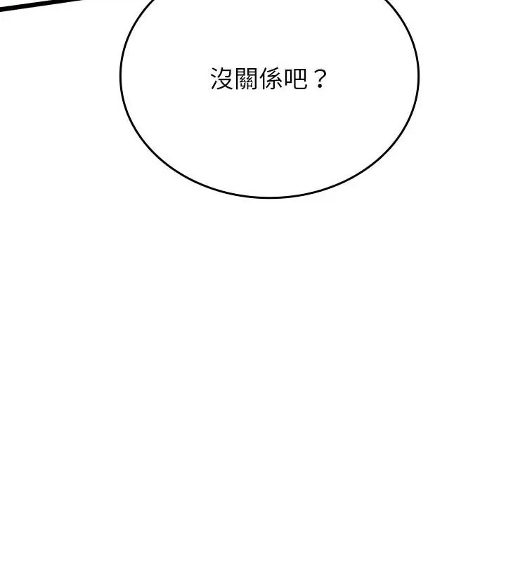 不一样的甜点 - 第5话 - page 292