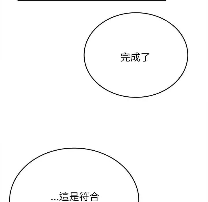 不一样的甜点 - 第9話 - page 18