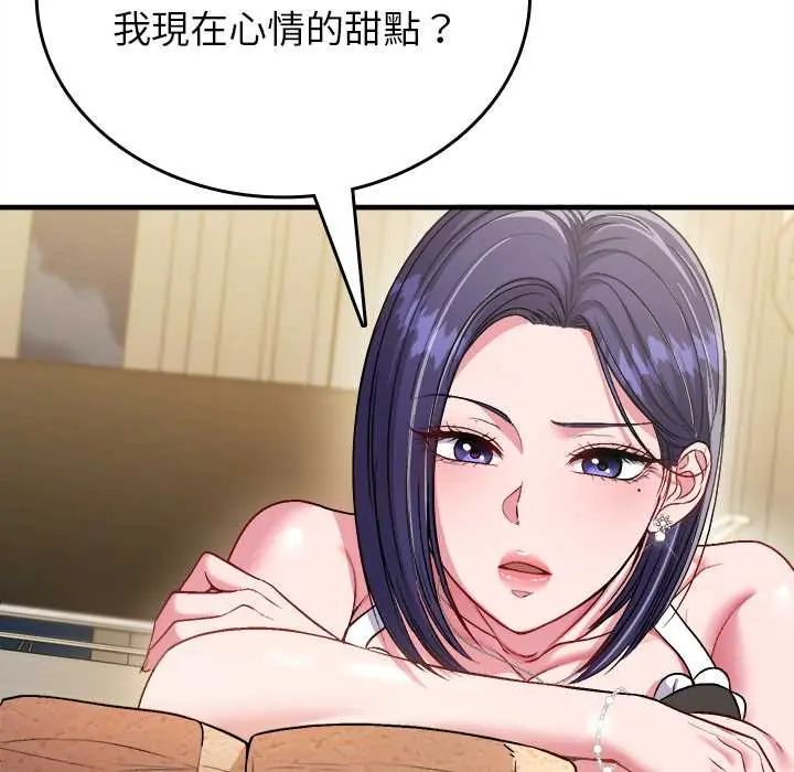 不一样的甜点 - 第9話 - page 19