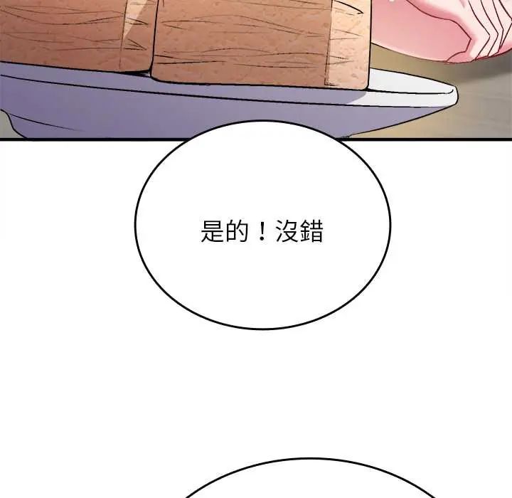 不一样的甜点 - 第9話 - page 20