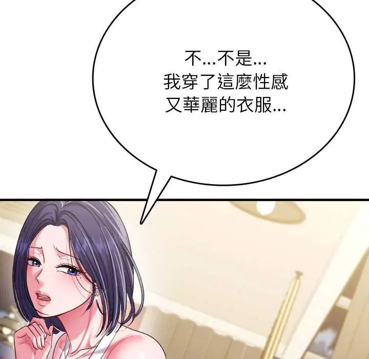 不一样的甜点 - 第9話 - page 21