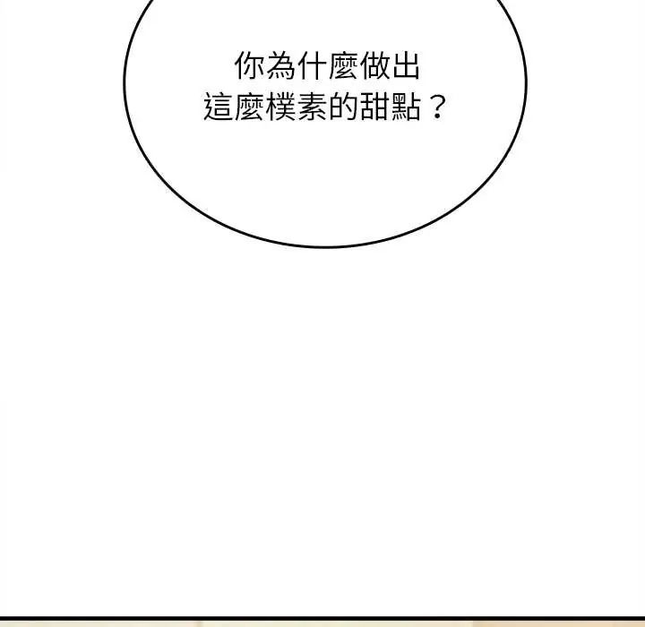 不一样的甜点 - 第9話 - page 23
