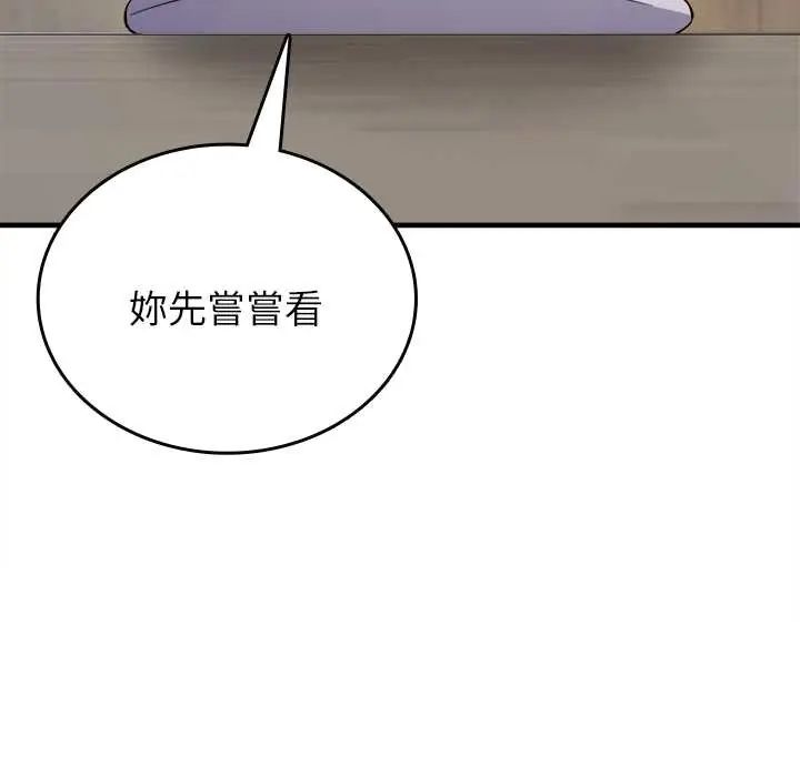 不一样的甜点 - 第9話 - page 25