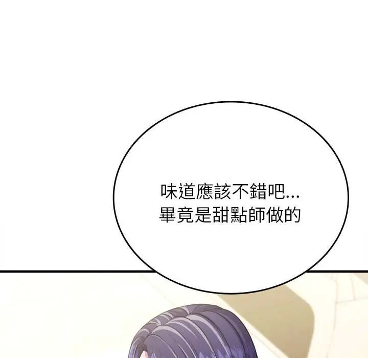 不一样的甜点 - 第9話 - page 26