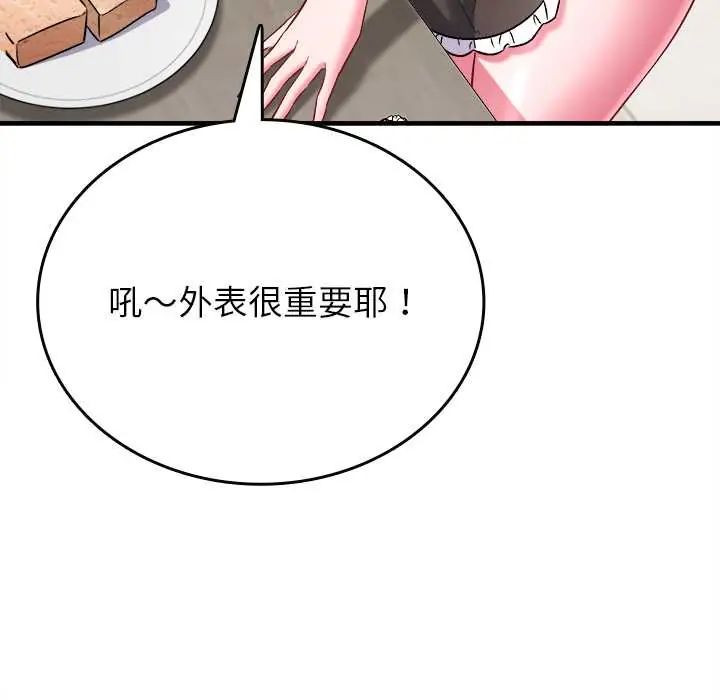 不一样的甜点 - 第9話 - page 28
